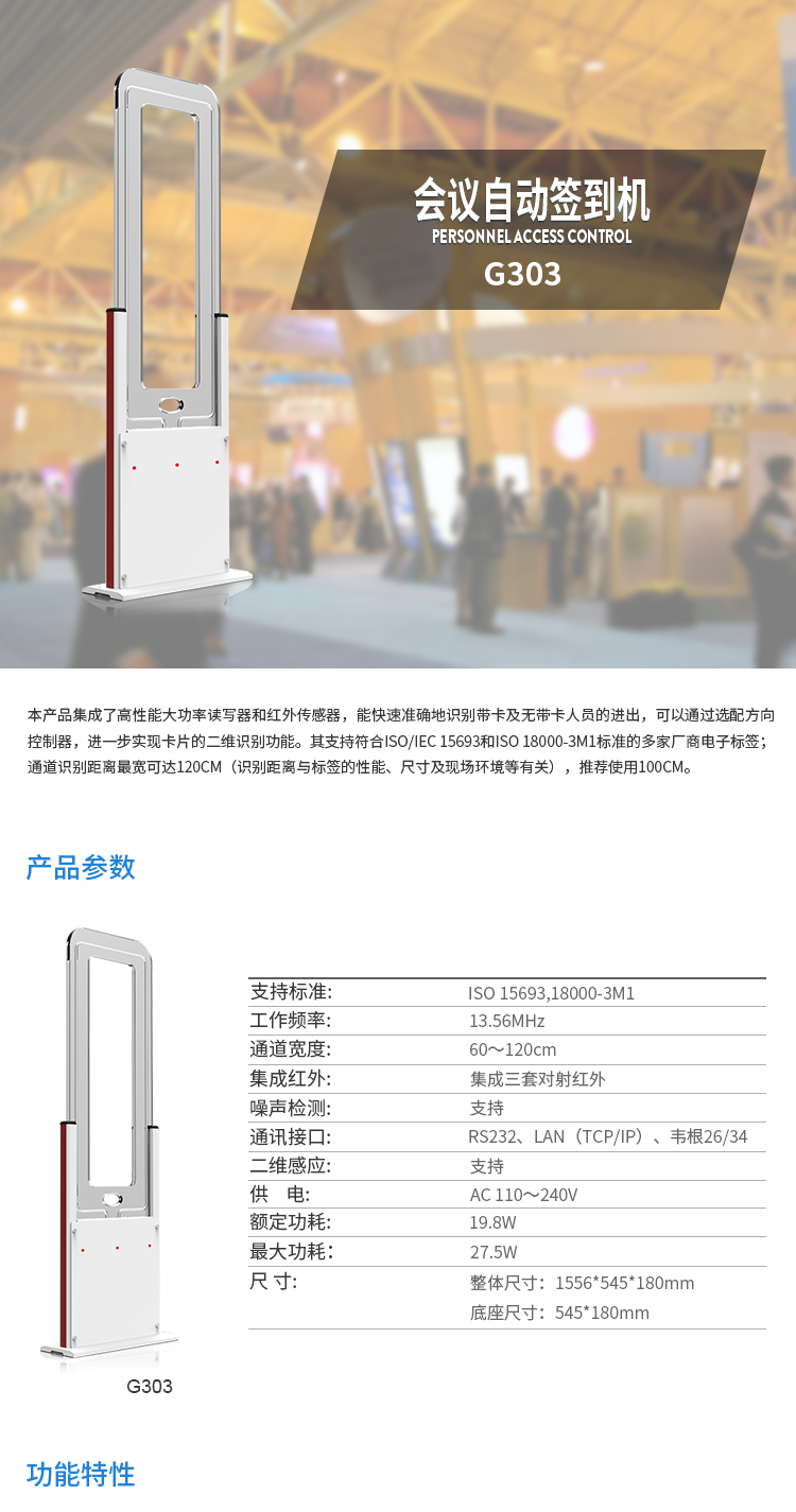 RFID智能通道機,會議簽到機,人員考勤機,智能通道，門禁機