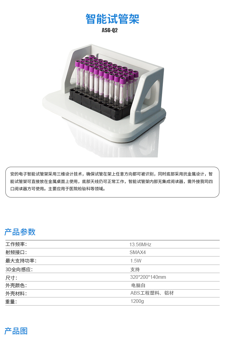 RFID讀寫器,高頻智能試管架天線,RFID天線,RFID手持機(jī)